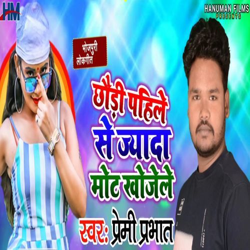 Chhoudi Pahile Se Jyada Moot Khojele