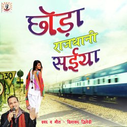 Choda Rajdhani Saiya-ND0tWCNzcGE