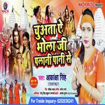 Chuata Ae Bhola Ji Palani Se Pani
