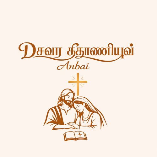 Dasare Itharaniyai Anbai