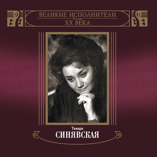 Сильва: "Выходная Ария Сильвы" - Song Download From Великие.