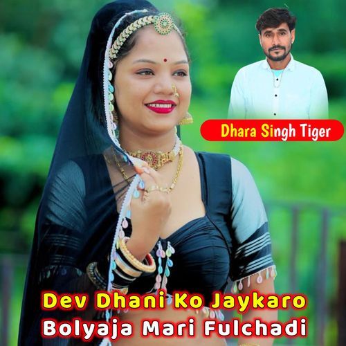 Dev Dhani Ko Jaykaro Bolyaja Mari Fulchadi