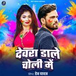 Devra Dale Choli Me