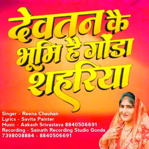 Devtan Kai Bhumi Hai Gonda Sahariya