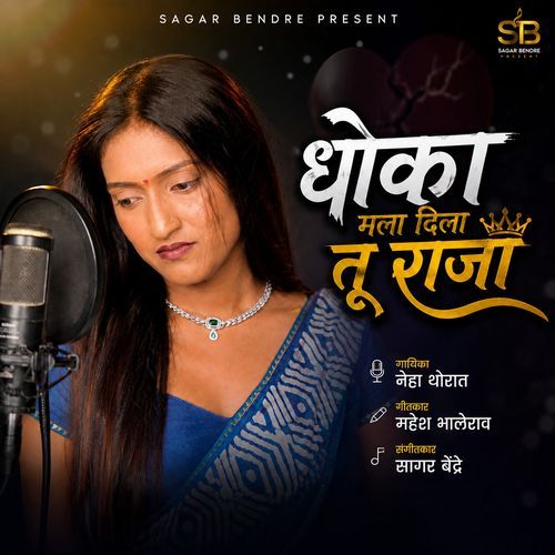 Dhoka Mala Dila Tu Raja