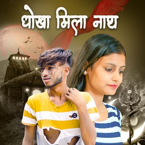 Dhokha Mila Naath