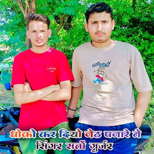 Dhoko Kar Diyo Jeth Pajare Ne