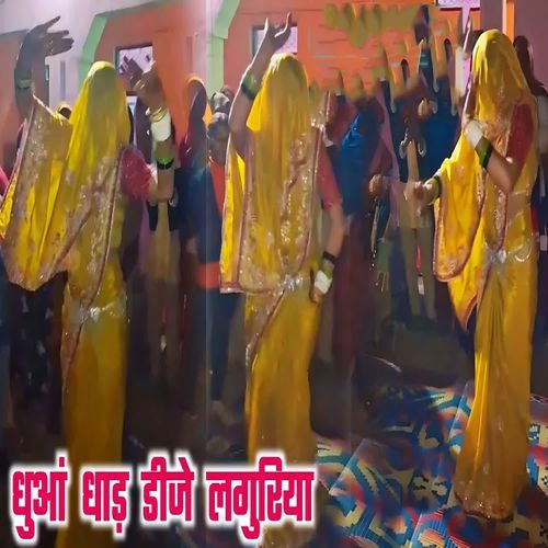 Dhuan Dhaad Dj Laguriya