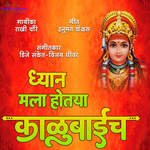 Dhyan Mala Hotaya Kalubaich