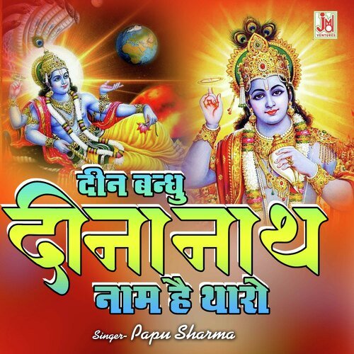 Din Bandhu Dinanath Naam Hai Tiharo Re Songs Download - Free Online ...