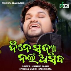 Dine Sandhya Nai Aasiba