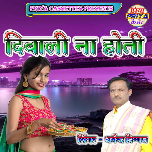 Diwali Na Hoti