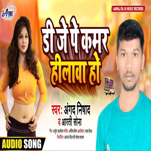 Dj Par Pe Kamar Hilawa (Bhojpuri)