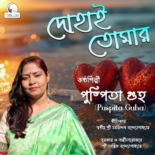 Dohai Tomar