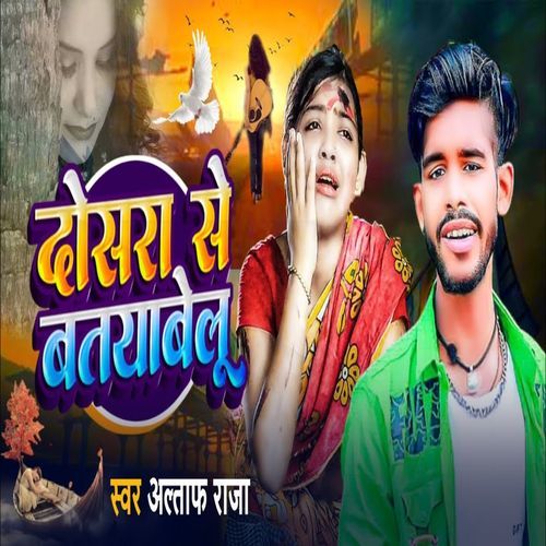 Dosra Se Batiyabe Lu