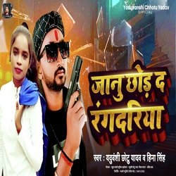 E Janu Chhod Da Rangdariya (Bhojpuri Song)