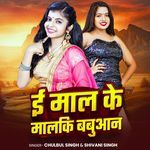 E Mal Ke Malik Babuaan