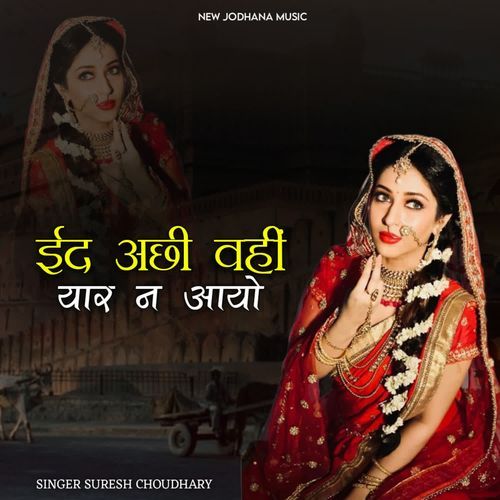Eid Achi Vahi Yaar Na Aayo