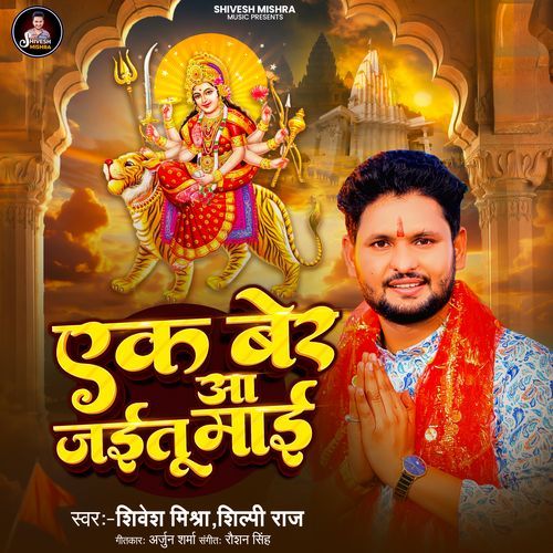 Ek Ber Aa Jaitu Maai