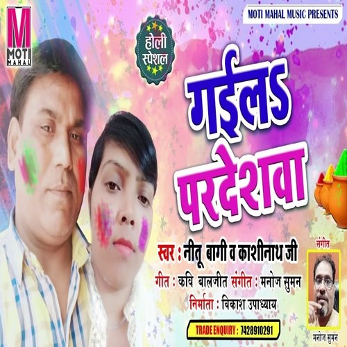 GAILA PARDESHWA (Bhojpuri song)