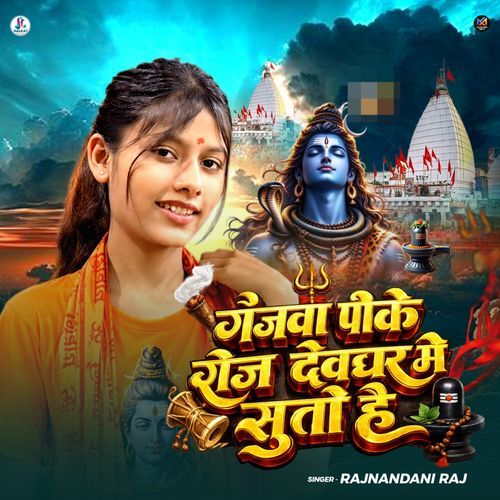 Ganjwa Pk Roj Devghar Mein Suto Hai