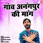 Ganv Anangpur Ki Mang