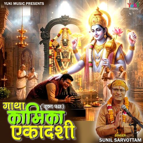 Gatha Kamika Ekadashi (Krishn Paksh)