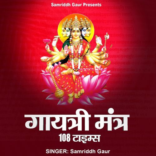 Gayatri Mantra 108 Times