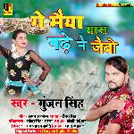 Ge Maiya Ghas Gadhe Nai Jaibo