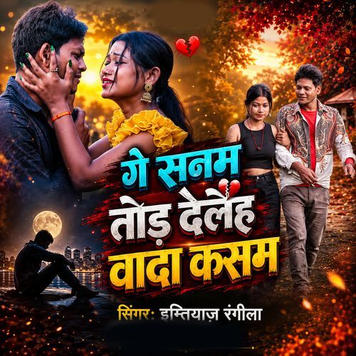 Ge Sanam Tor Deleh Wada Kasam