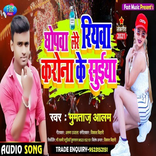 Ghopwa Lere Riyawa Corona Ke Suiya (Bhojpuri Song)