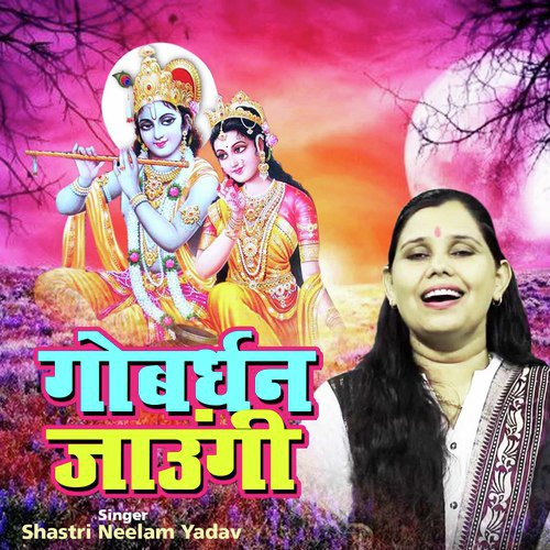 Gobardhan Jaungi (Shyam Bhajan)_poster_image