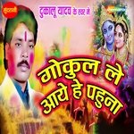 Gokul Le Aaye He Pahuna
