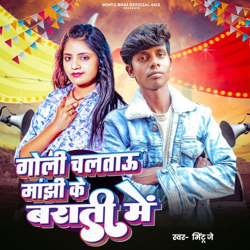 Goli Chaltau Manjhi Ke Barati Me