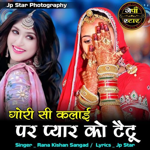 Gori Si Kalai Par Pyar Ko Tetoo