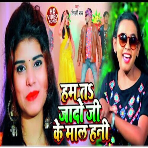 Ham Ta Jado Ji Ke Mal Hani (Bhojpuri Song 2022)