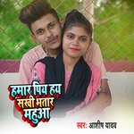 Hamara Piya Hay Sakhi Bhatar Mahuaa
