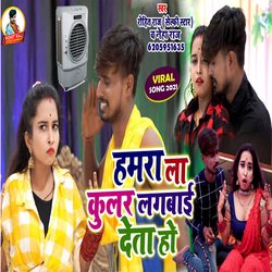 Hamra La Kular Lagwai Deta Ho (Bhojpuri)-OAIuZwcHBmY