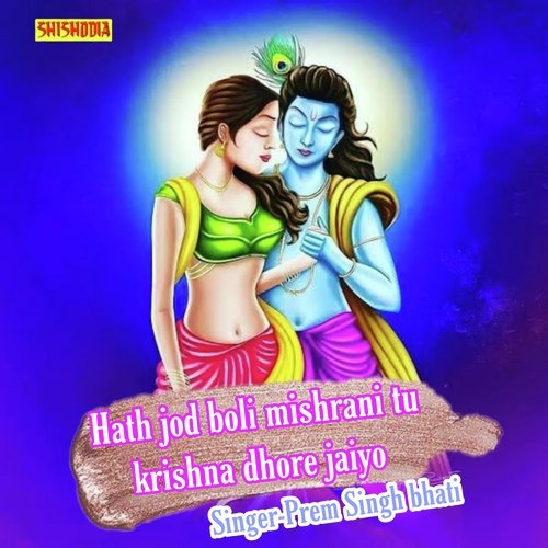 Hath jod boli mishrani tu krishna dhore jaiyo