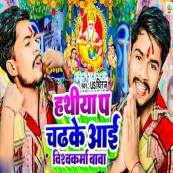 Hathiya Pa Chadhke Aai Vishwakarma Baba-NTFTbj9mWAs