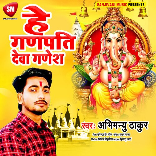 Hey Ganpati Deva Ganesh