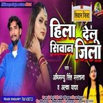 Hila Delu Siwan jila (Bhojpuri)