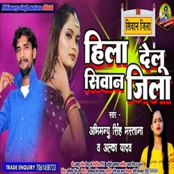 Hila Delu Siwan jila (Bhojpuri)