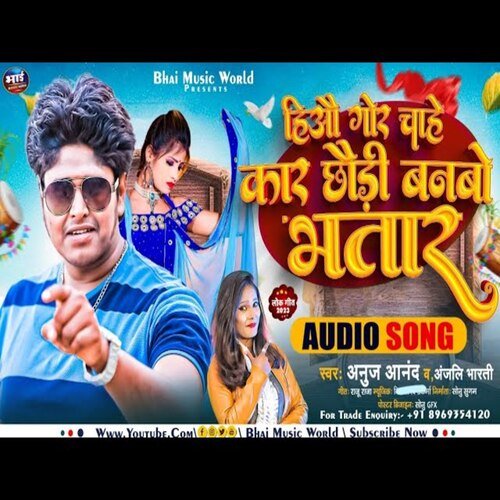 Hio Gor chaahe kaar chhodee banabo bhataar
