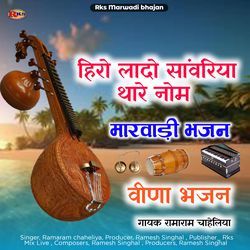 Hiro Lado Savariya Thore Nome Ro