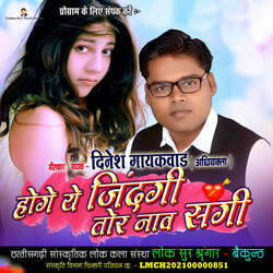 Hoge Ye Jindgi Tor Nav Sangi