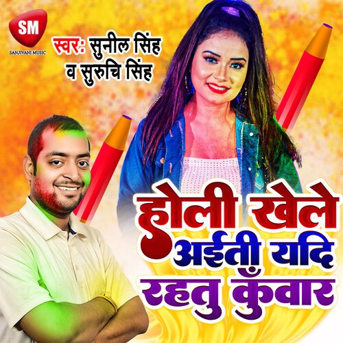 Holi Khele Aiti Yadi Rahatu Kunwar