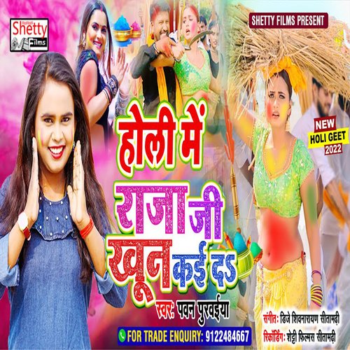 Holi Me Raja Ji Khun Kaida