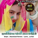 Inkhiya thori jat kahije