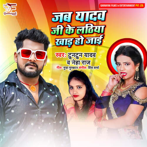 Jab Yadav Ji Ke Lathiya Khad Ho Jayi_poster_image